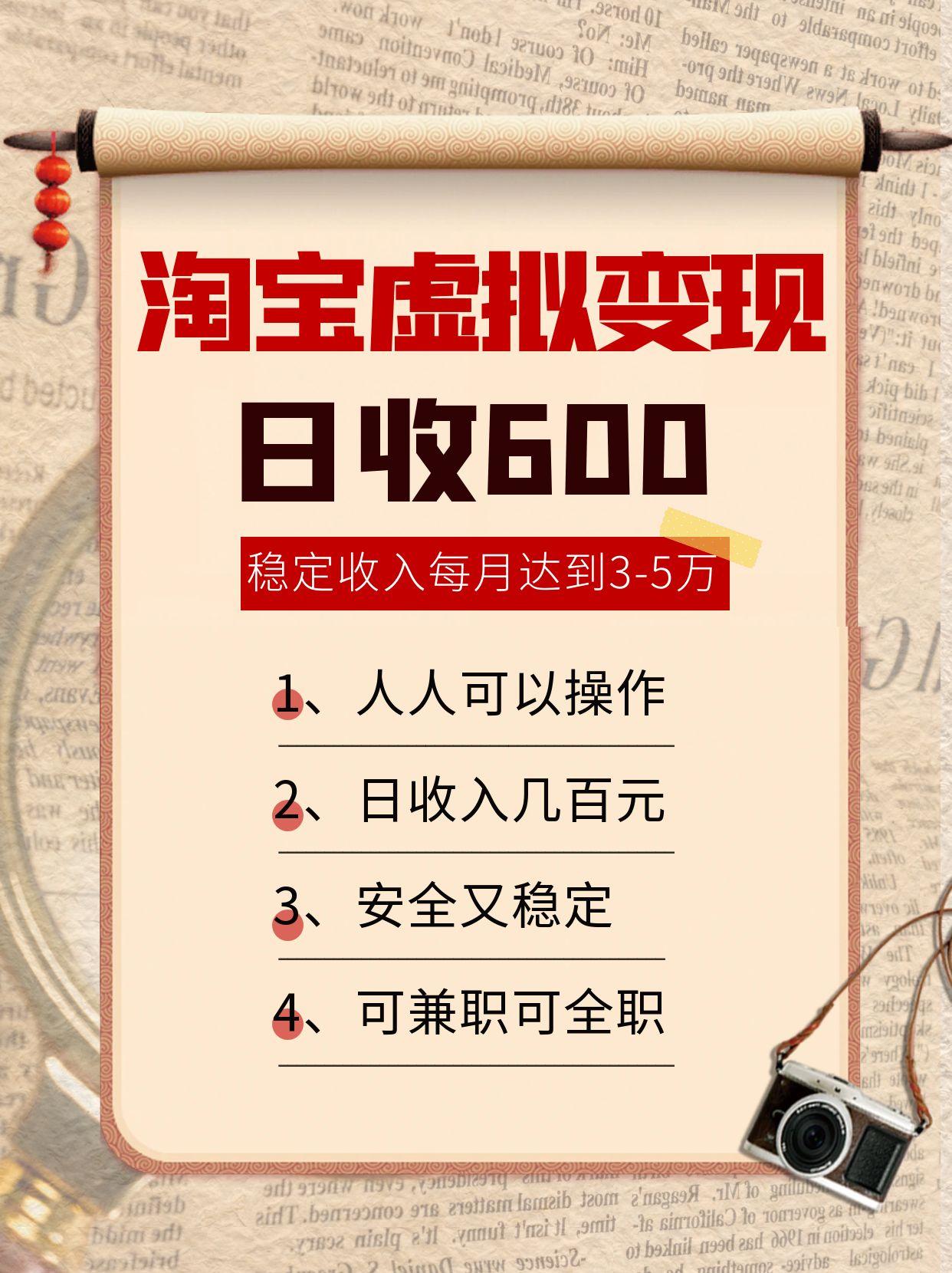 淘宝虚拟变现，日收入600+，稳定收入下每月达到3-5万,安全又稳定！-御文网