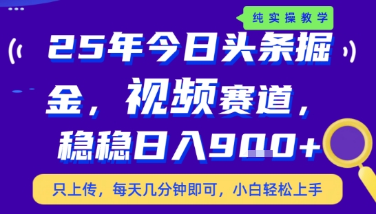 25年下半年头条最新玩法，，每天几分钟即可，稳稳日入9张+，无操作门槛【揭秘】-御文网