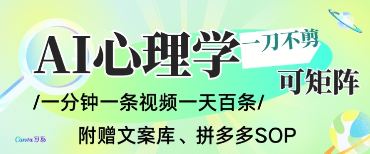 AI一键生成心理学简笔画视频，一刀不剪无需剪辑，可批量可矩阵，带书带素材带资料带徒弟-御文网