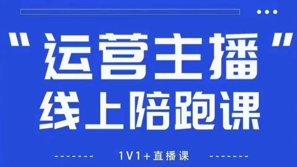 猴帝1600线上课，拉爆自然流，做懂流量的主播，新规政策下，自然流破圈攻略【更新8月】-御文网