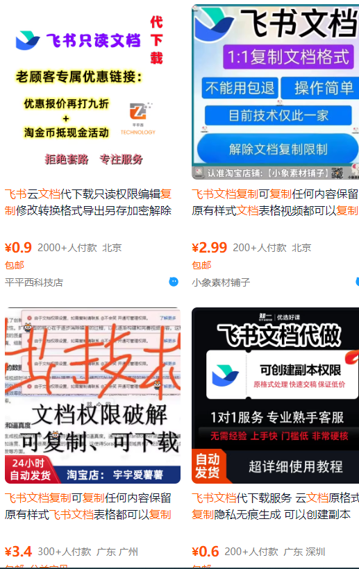 飞书文档复制大揭秘，有人利用这个方法收入8000+，附插件-御文网