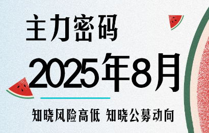 周公子·主力密码(更新8月)-御文网
