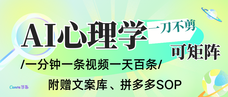 AI一键生成心理学简笔画视频，一刀不剪无需剪辑，30S一条！一天上百条，可批量可矩...-御文网