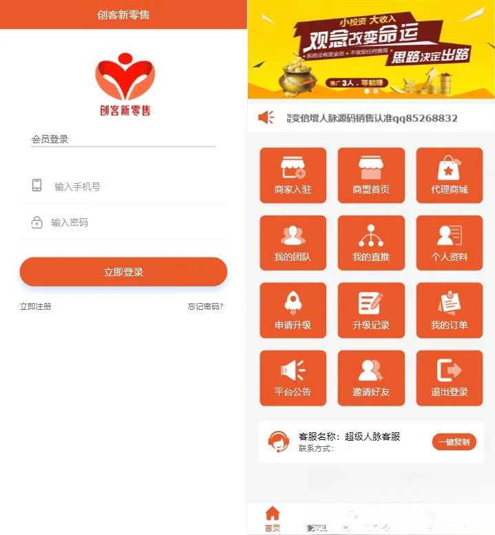 【修复】爆粉人脉神器！超级人脉系统APP + 源码，一键获取海量精准人脉-御文网