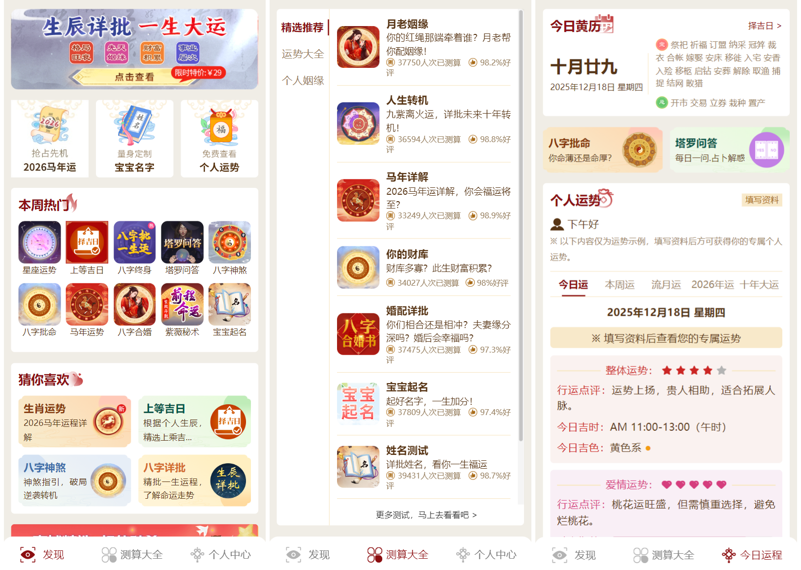 2026马年新版测算系统源码 全开源修复版 支持易支付带教程-御文网