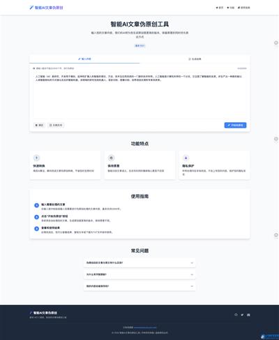 智能AI文章伪原创 HTML源码SEO优化-御文网