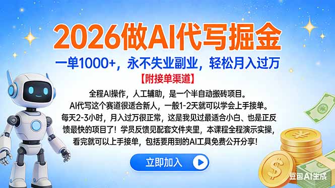 2026做AI代写掘金，一单1000+，永不失业副业，轻松月入过万-御文网