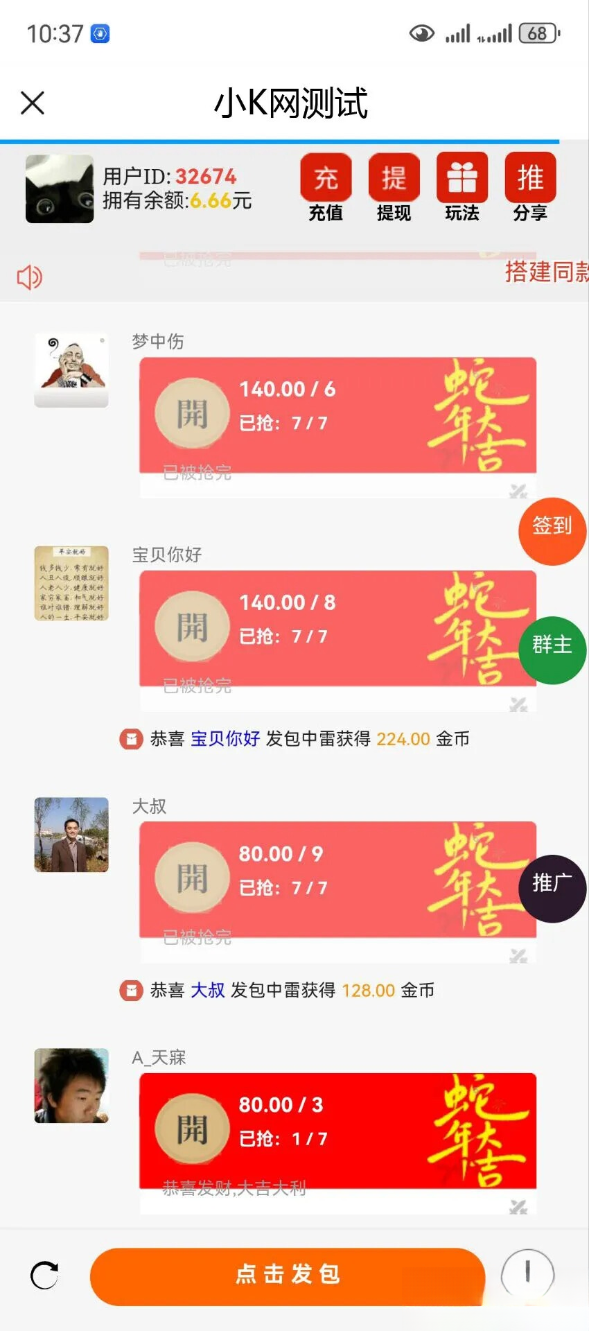 2025运营版H5欢乐红包多雷带注册版本源码+搭建教程-御文网