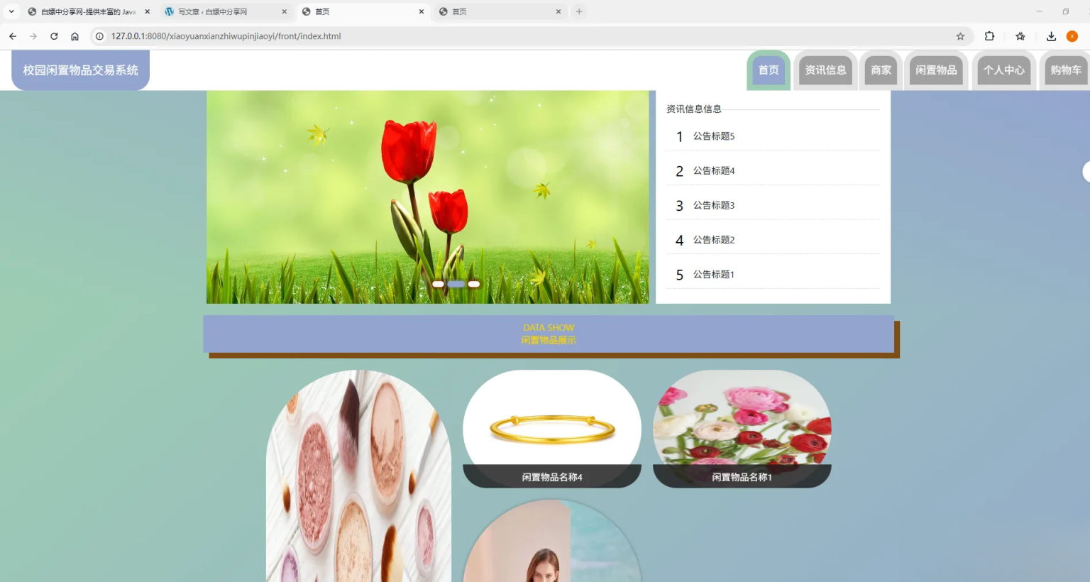 基于Spring Boot的校园闲置物品交易系统代码-御文网