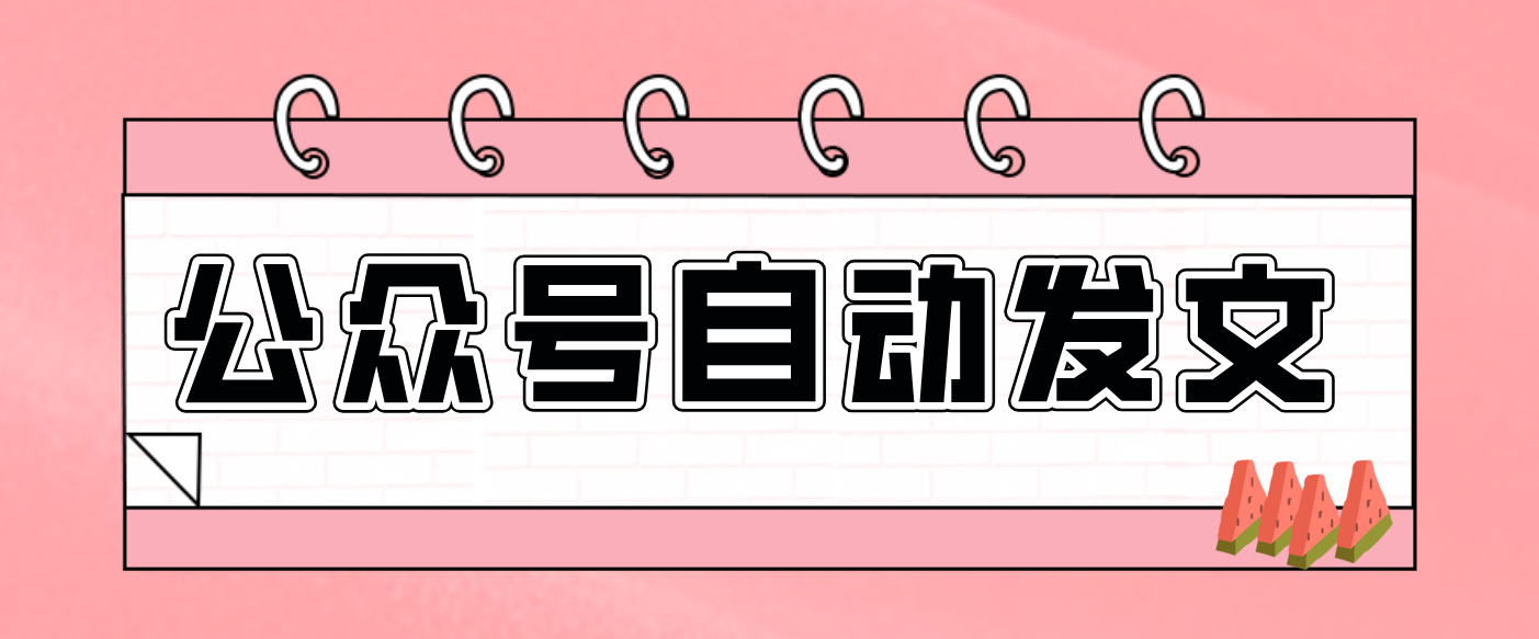 零门槛搞定AI发文流水线！从主题到公众号草稿箱，全程自动化(详细步骤)-御文网