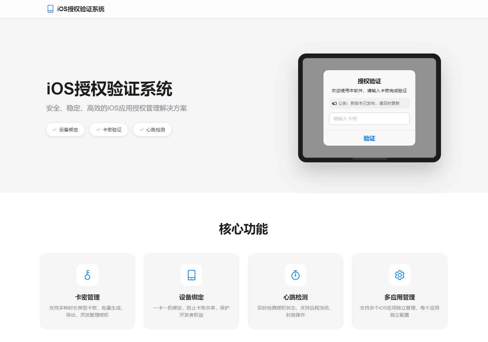 iOS网络授权验证系统源码 苹果软件授权验证-御文网