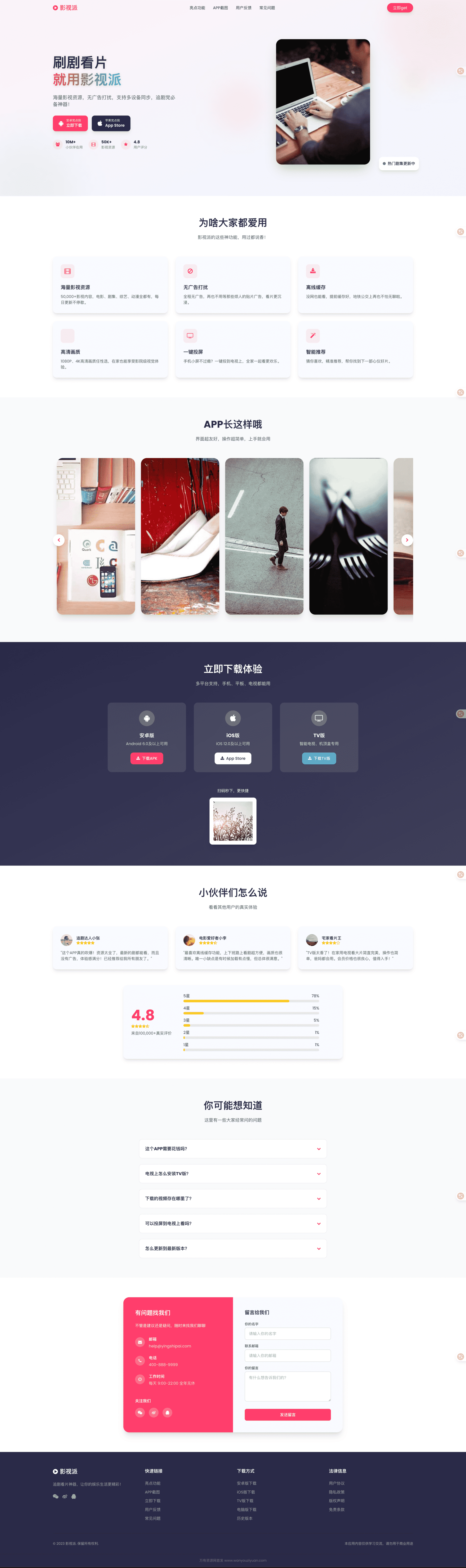 影视派影视APP下载页html源码-御文网