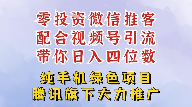 零成本就能干的推客项目免费注册即可开启自己的微信小店，配合视频号引流，带你轻松日入4位数-御文网