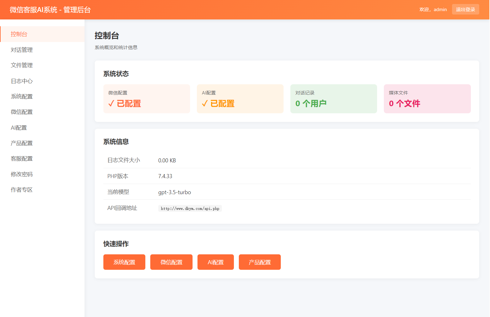 2026最新微信在线AI客服系统源码-御文网