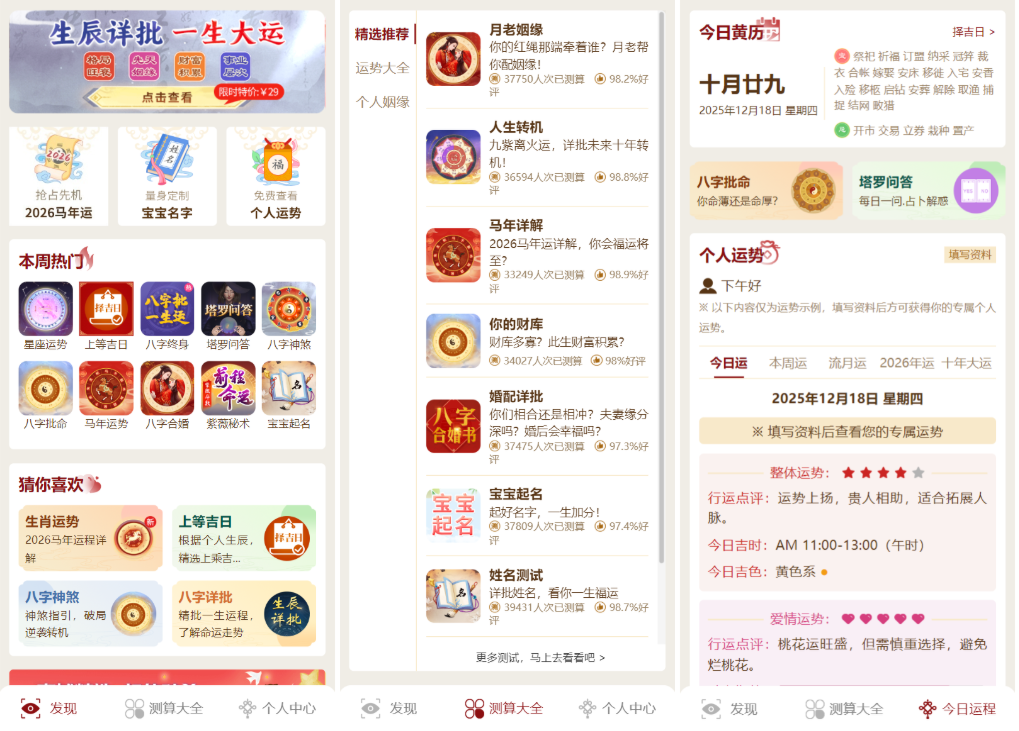 马年新版测算系统源码 2026全开源修复版 支持易支付带教程-御文网