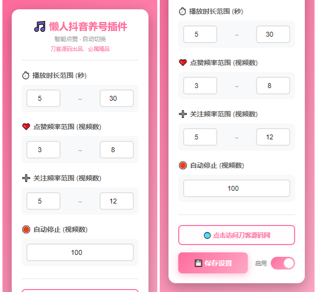 懒人抖音自动浏览/点赞/养号源码-御文网