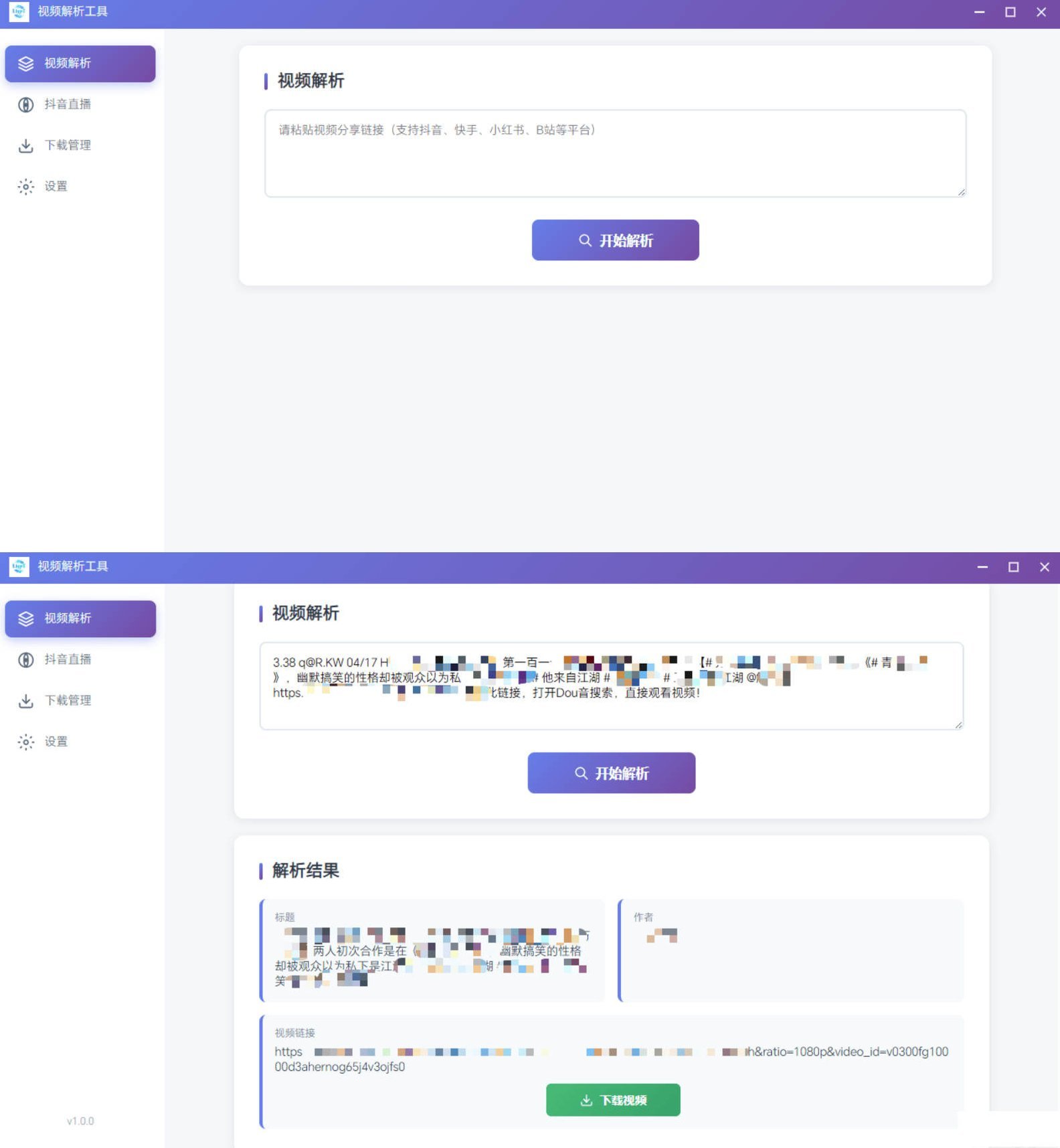 多平台短视频解析水印 v3.0 程序源码+视频解析工具-御文网
