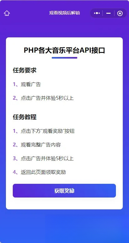 演示Web H5跳转小程序观看激励广告后下载，实现流量变现赚取广告收益-御文网