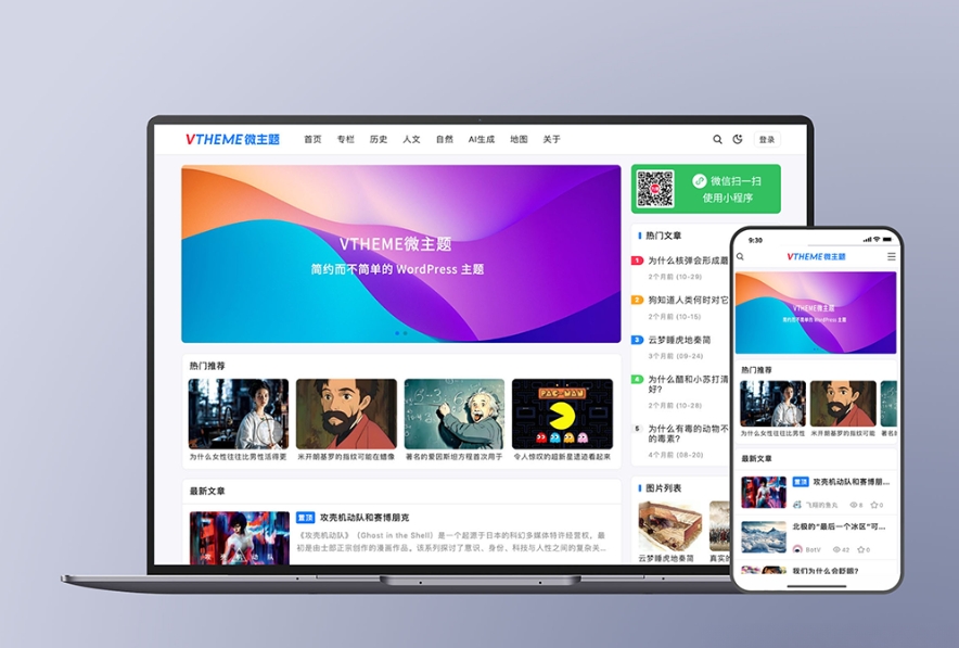 MirageV资讯类个人博客主题源码 全开源WordPress主题-御文网