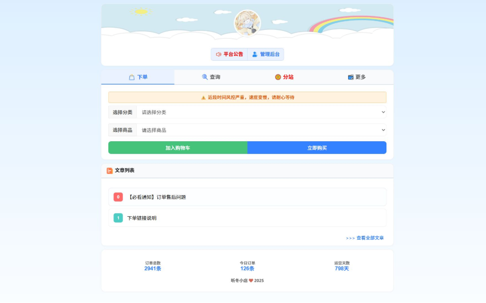 最新彩虹云商城 前端用户后台美化版模版源码-御文网