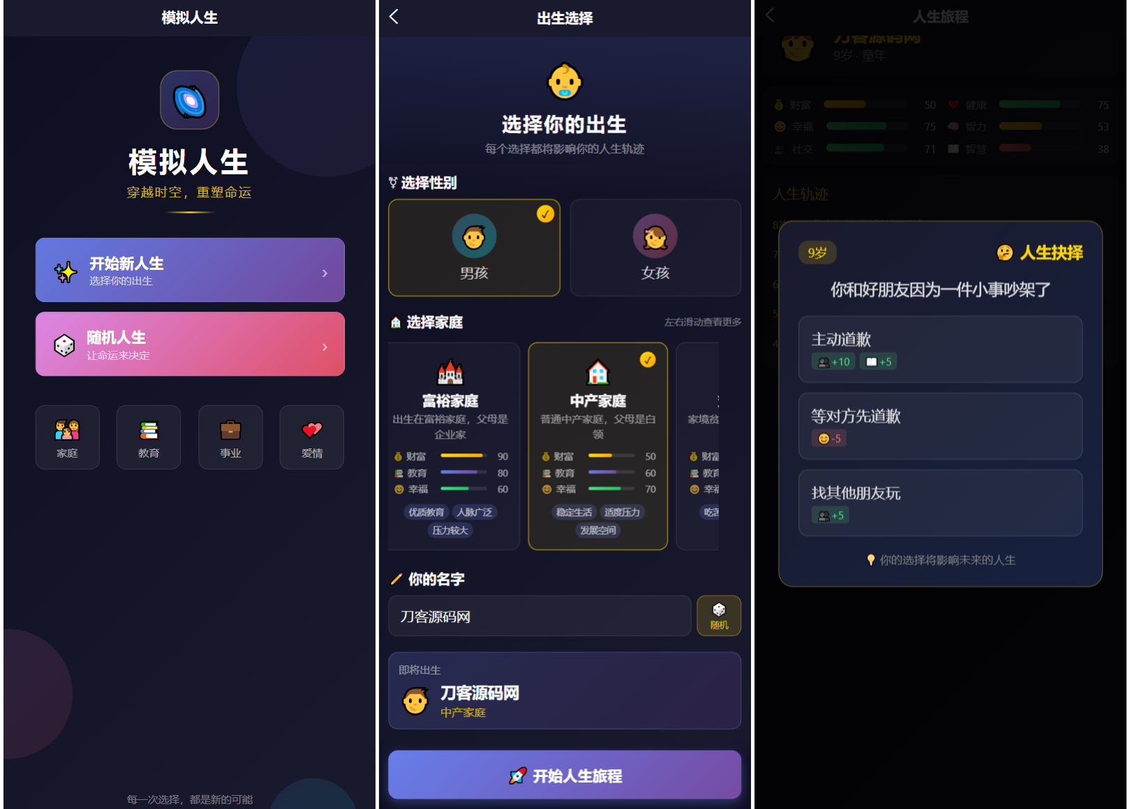 人生模拟器 小程序版本-御文网