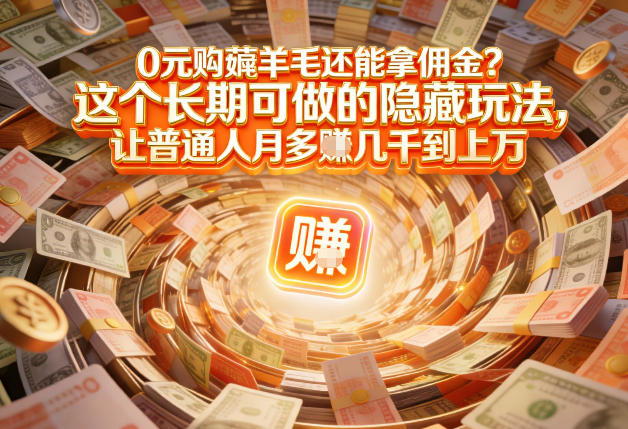 现在谁离得开网购？但会用这个工具的人，早就把花钱变成賺钱了【揭秘】-御文网