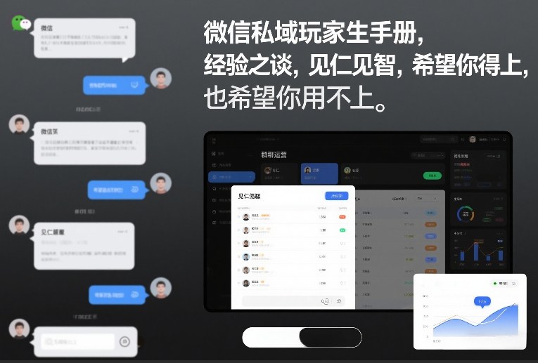 微信私域玩家生存手册，经验之谈，见仁见智，希望你用得上，也希望你用不上【文档】-御文网