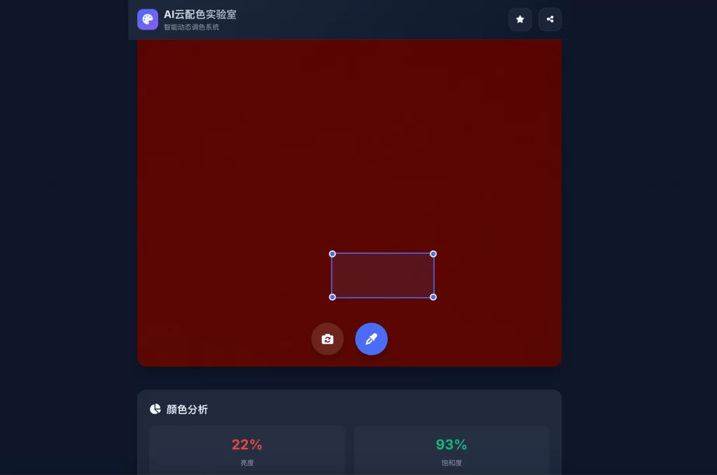AI云配色实时智能系统全开源系统-资源后花园