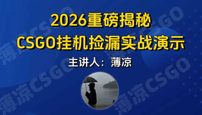 CSGO游戏挂机游戏搬砖最新升级，普通小白一部手机可日入300+当天见结果，支持验证-御文网