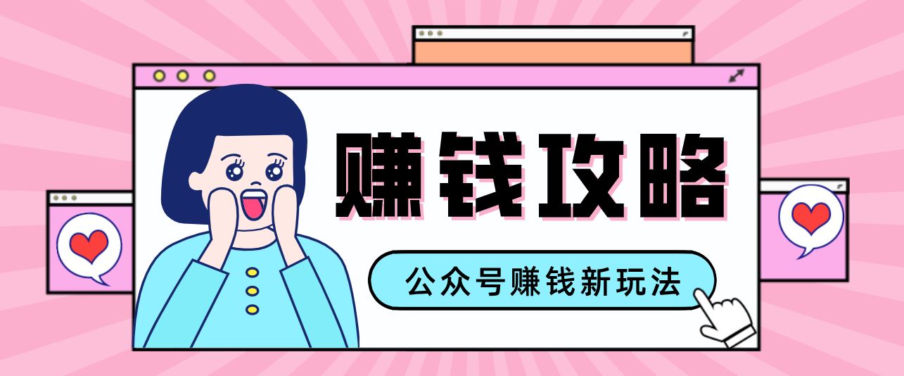 公众号流量主---赚钱人性文案，手把手教你，制作简单，收益颇丰-御文网