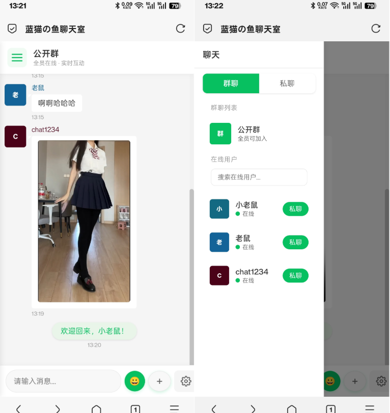 PHP实时消息聊天室源码 聊天APP源码 H5网页聊天室 PHP+WebSocket-御文网