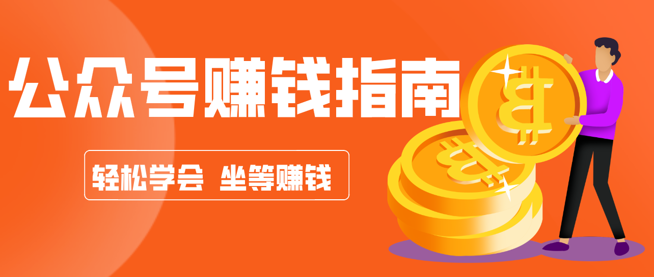 公众号复制粘贴赚钱玩法，零成本零门槛利用AI零撸搬砖，轻松实现月入万元-御文网