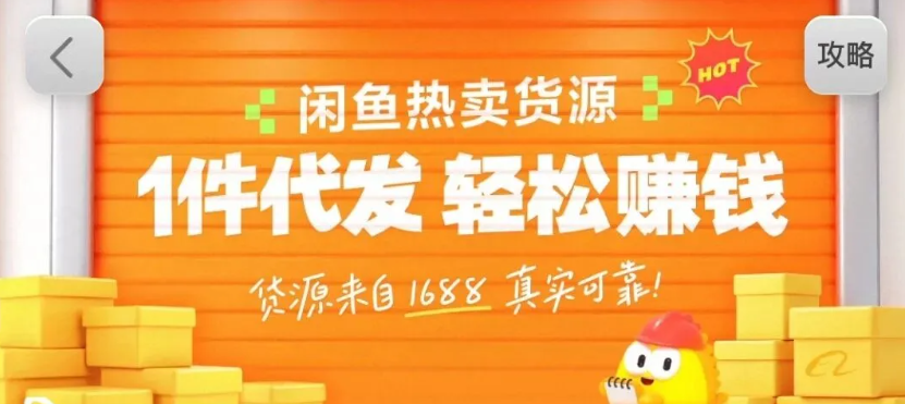 闲鱼新功能“选品中心”横空出世！无货源玩家的红利期来了，新手也能轻松上手月收...-御文网