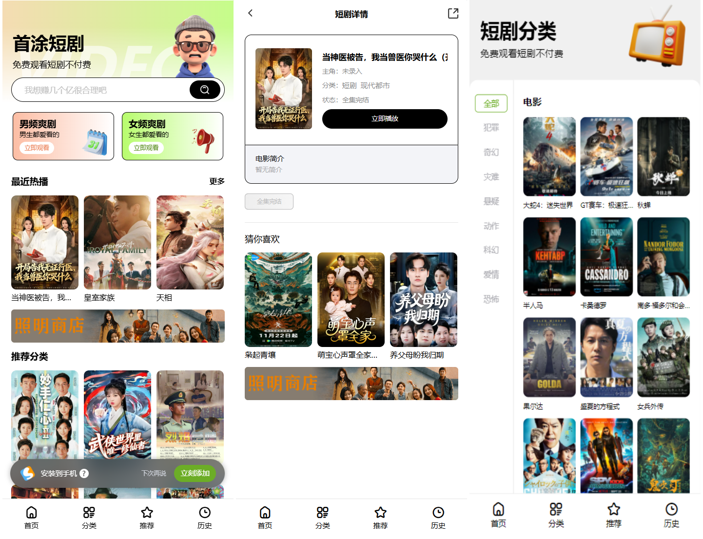 首涂第三十五套苹果CMSv10最新热门短剧模板-御文网