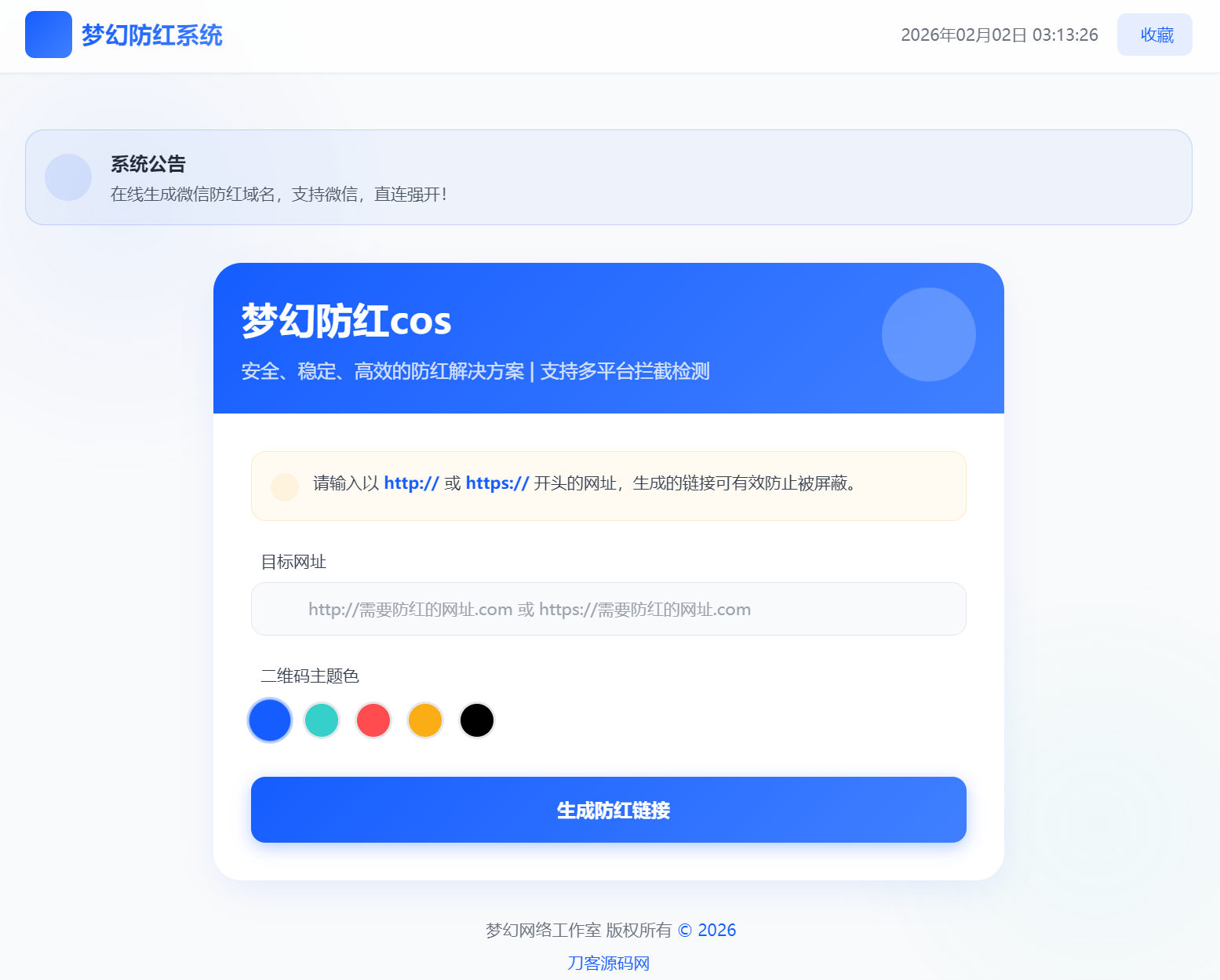 梦幻全套防红cos系统带后台5.1版 支持http/https生成-御文网