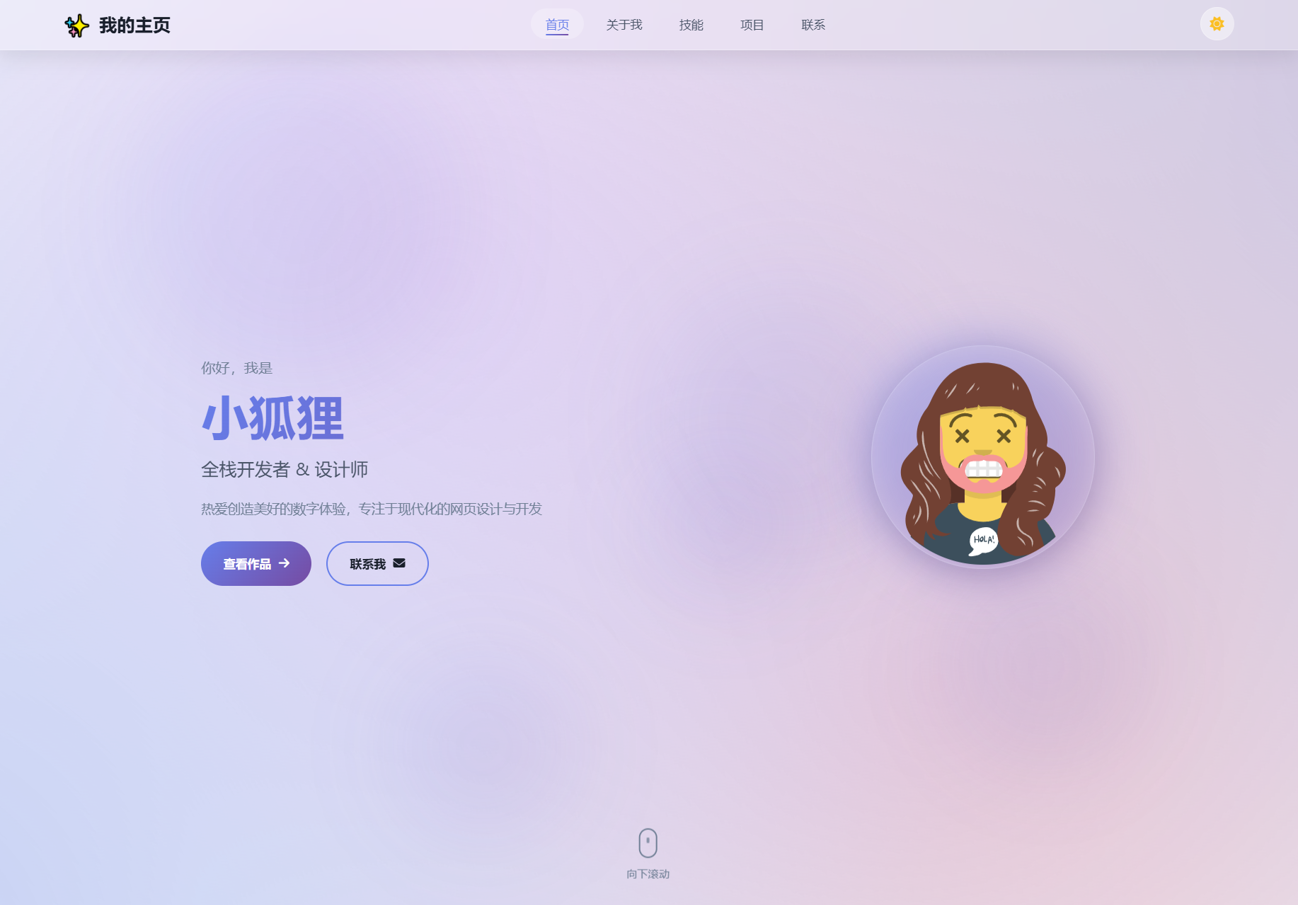 2026最新精美个人主页系统源码-御文网