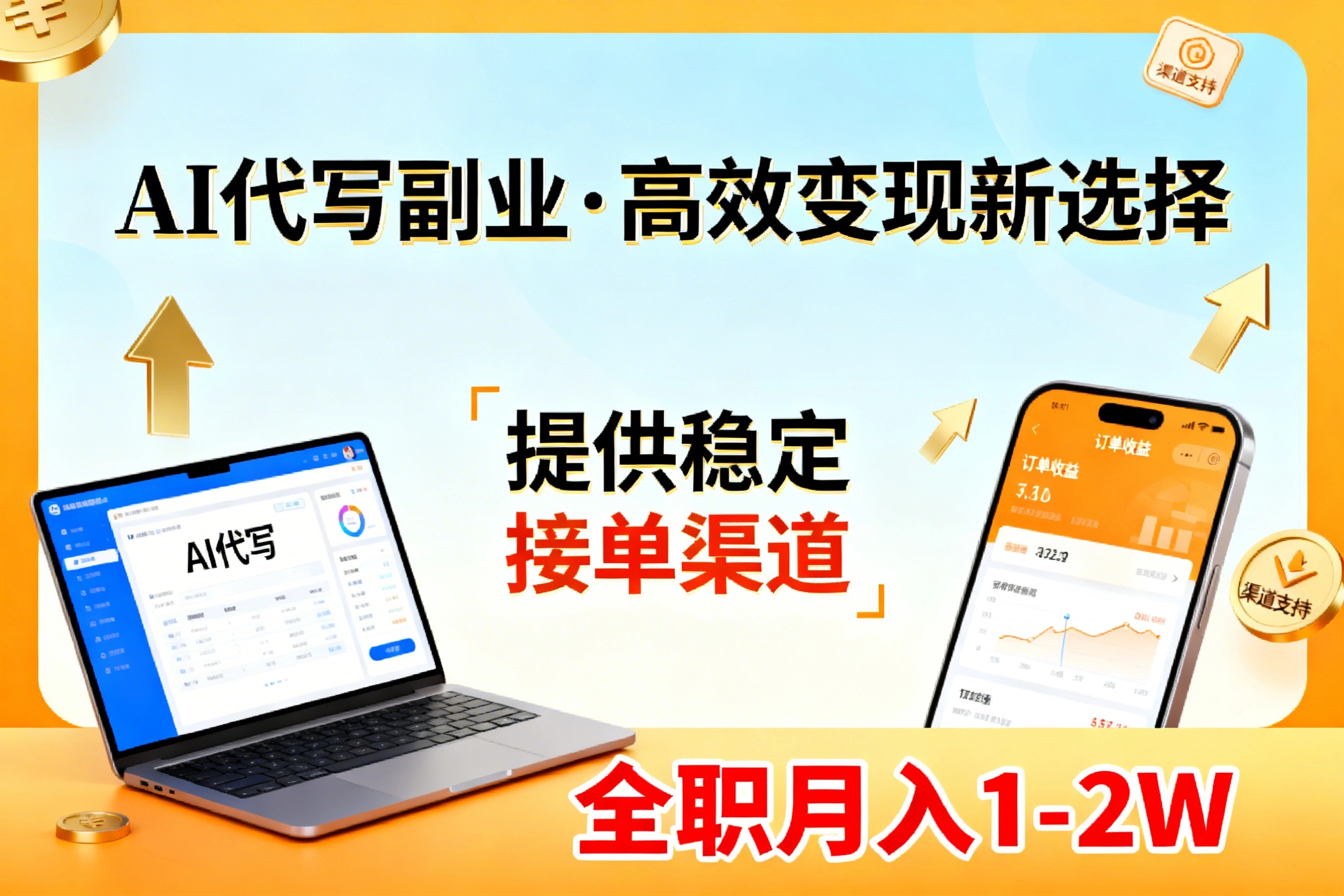 AI代写副业，高效变现，提供渠道，永不失业副业兼职 全职月入1-2W【SOP手册】-御文网