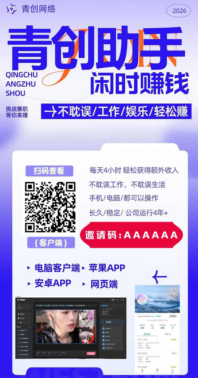 图片[2]-青创助手0门槛副业！每天手机挂机4小时日赚300+！无套路！-御文网