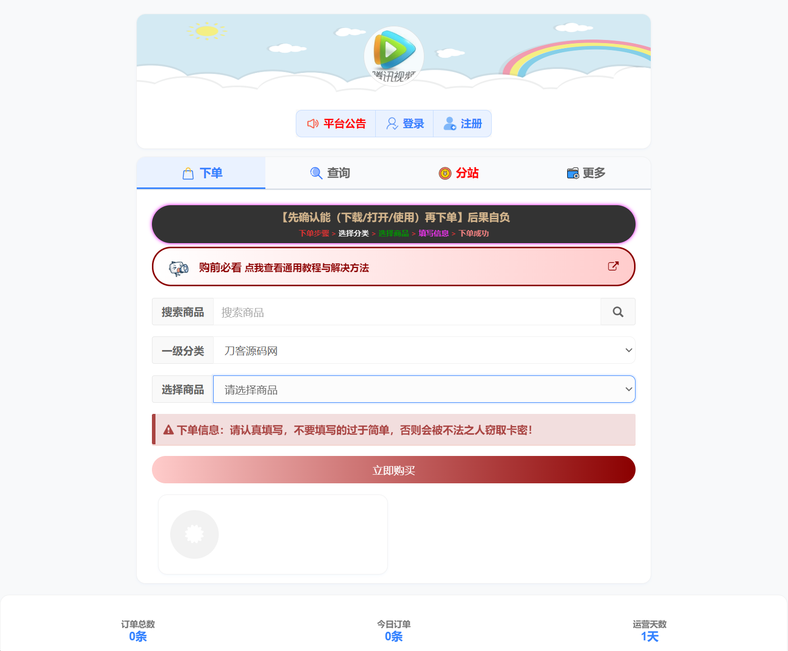 小杰云商城系统源码 完整版 全开源-御文网