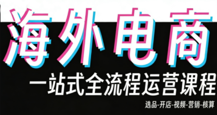 Demo老师·东南亚5国TikTok Shop运营课-御文网