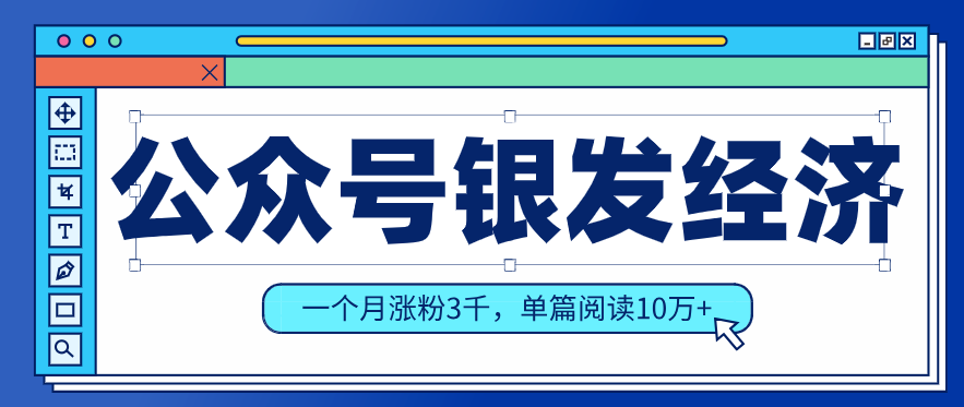 公众号老年哲学鸡汤赛道，一个月涨粉3千，单篇阅读10万+(详细操作教程)-御文网