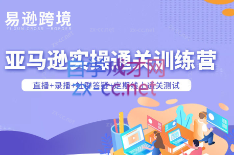 老陈聊跨境·亚马逊实操通关训练营(更新3月)-御文网