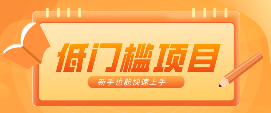 普通人搞钱小项目：视频号AI玩法，轻松制作10W+靠播放量月入万元-御文网
