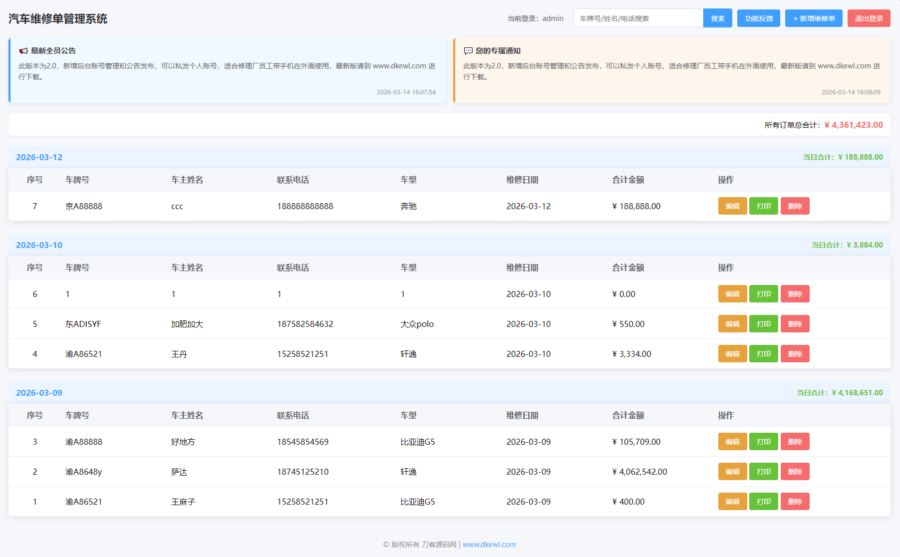 汽修单管理系统源码-御文网