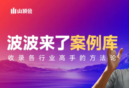 波波来了案例库(更新3月)-御文网