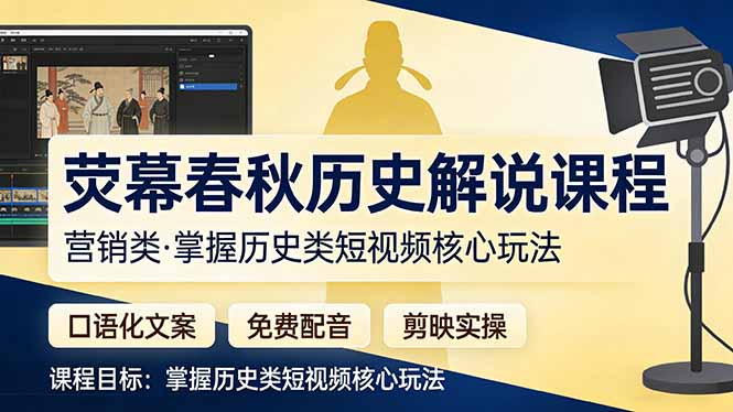 荧幕春秋历史(营销类-御文网