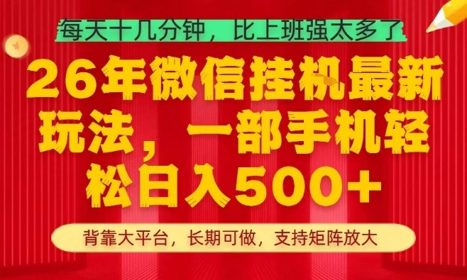 26年最新挂G项目，每天十几分钟，一部手机轻松日入5张+，支持矩阵放大【揭秘】-御文网