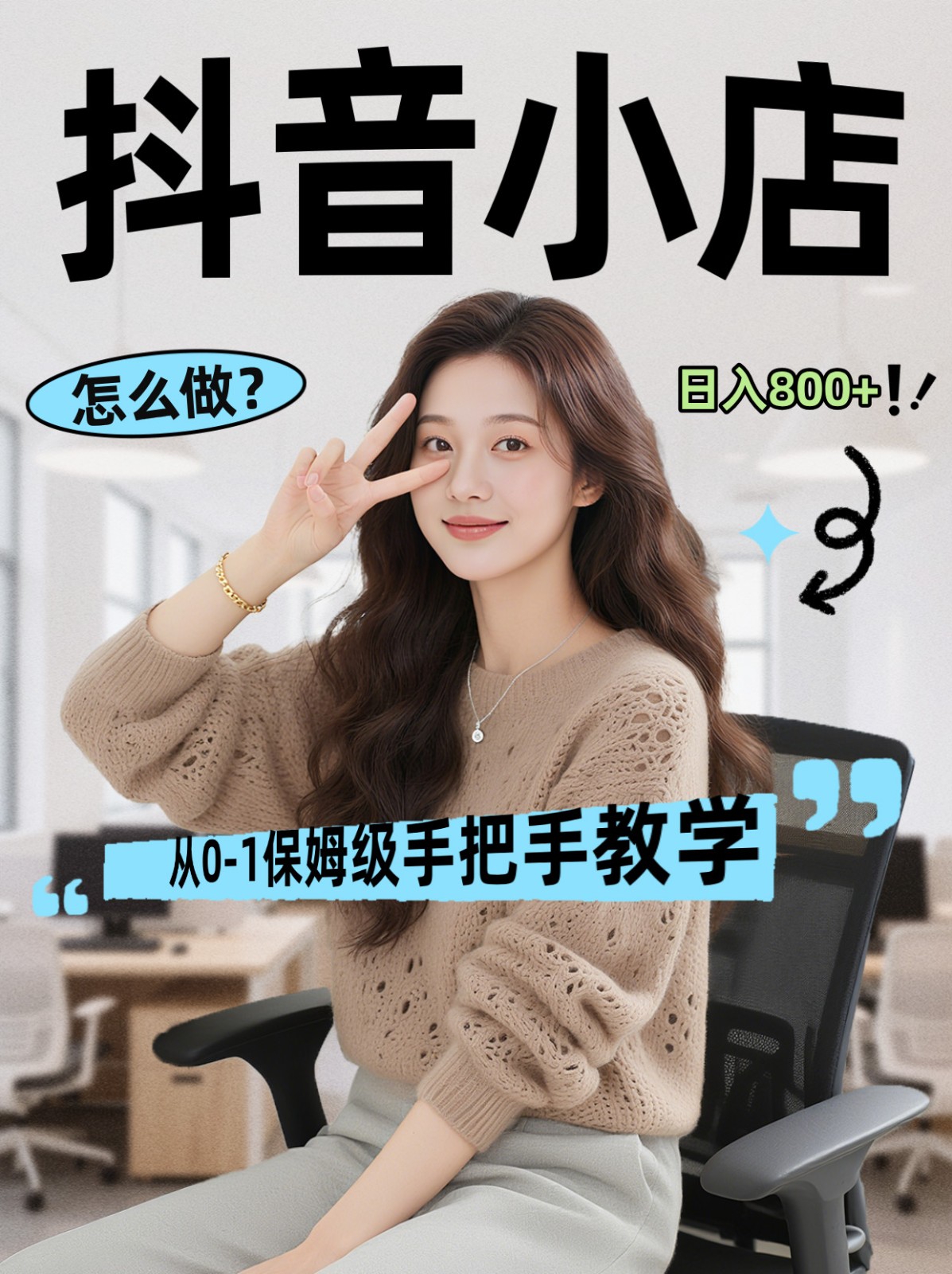 线上电商运营三天起店，零囤货轻资产、易复制、时间灵活品类灵活，长期作战规划-御文网