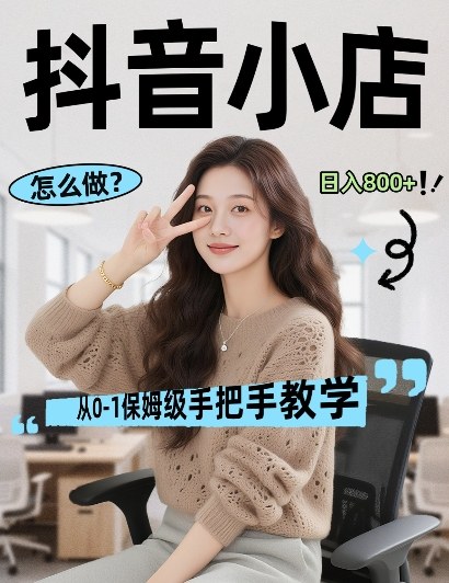 最新线上电商运营项目，打造高转化，可复制的电商盈利模式，日入8张【揭秘】-御文网