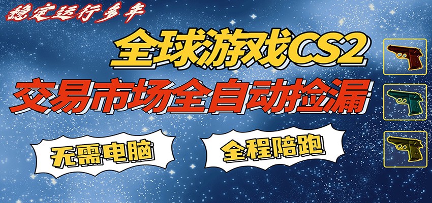 游戏交易市场赚米，一键批量捡漏，稳健变现超久(可验证)，简单方便易上手-御文网